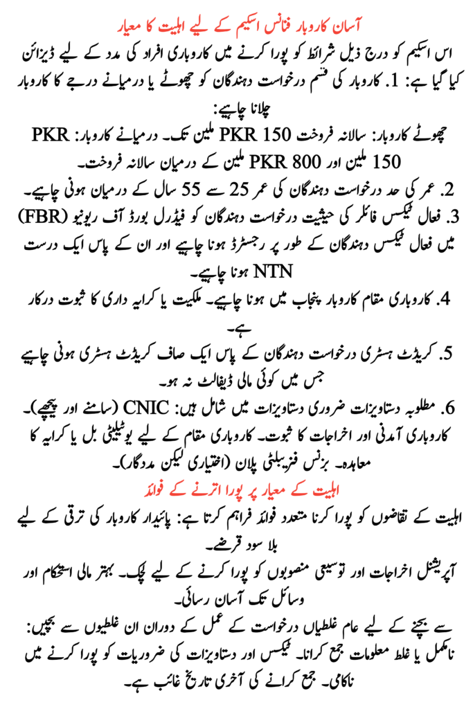 Eligibility Criteria for the Asaan Karobar Finance Scheme