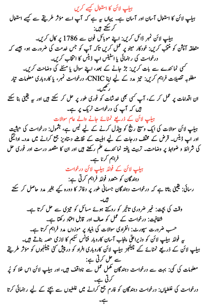 Helpline for the CM Punjab Asaan Karobar Finance