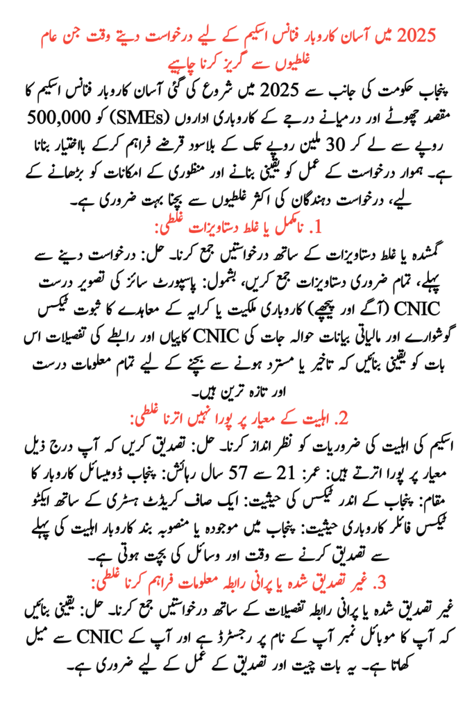 Applying for The Asan Karobar Finance Scheme