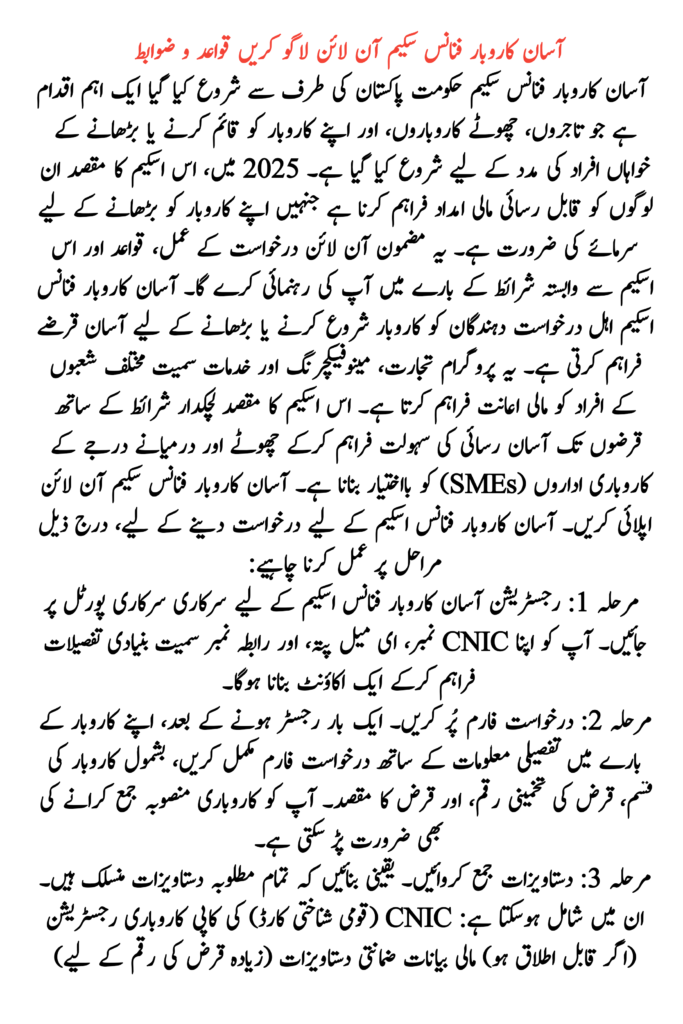 Asaan Karobar Finance Scheme Online Apply Rules