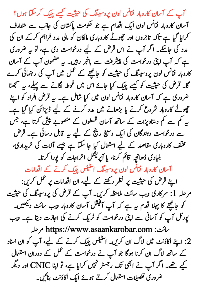 Asaan Karobar Finance Loan Processing Status