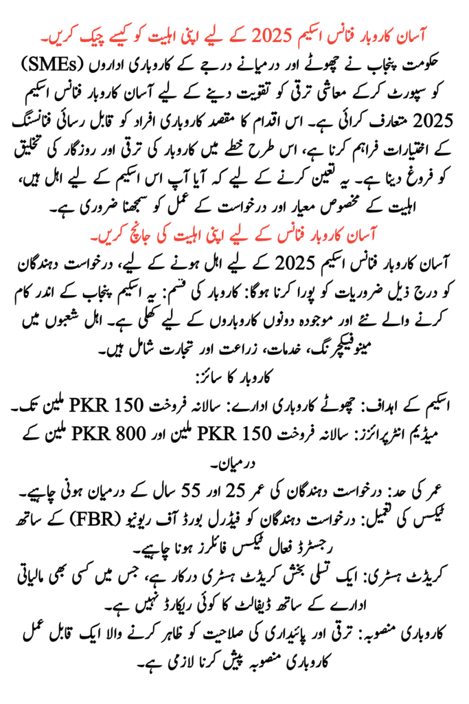 Eligibility for the Asaan Karobar Finance Scheme