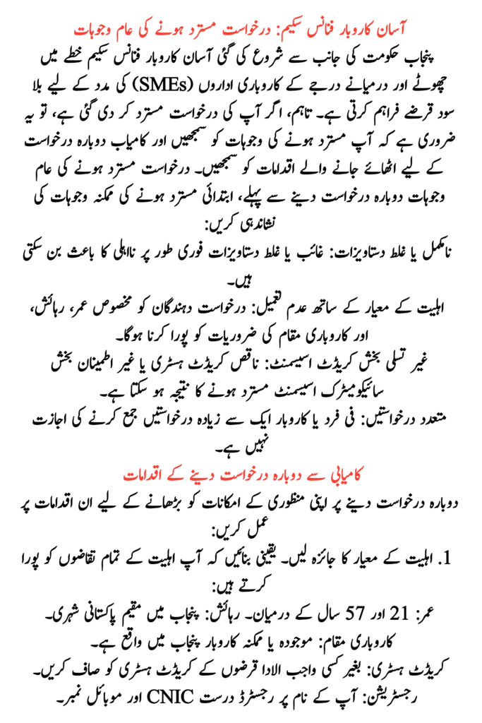 Asaan Karobar Finance Scheme: Common Reasons