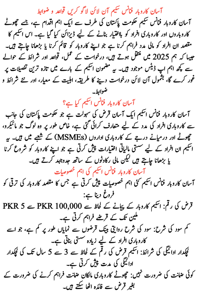 Asaan Karobar Finance Scheme Online