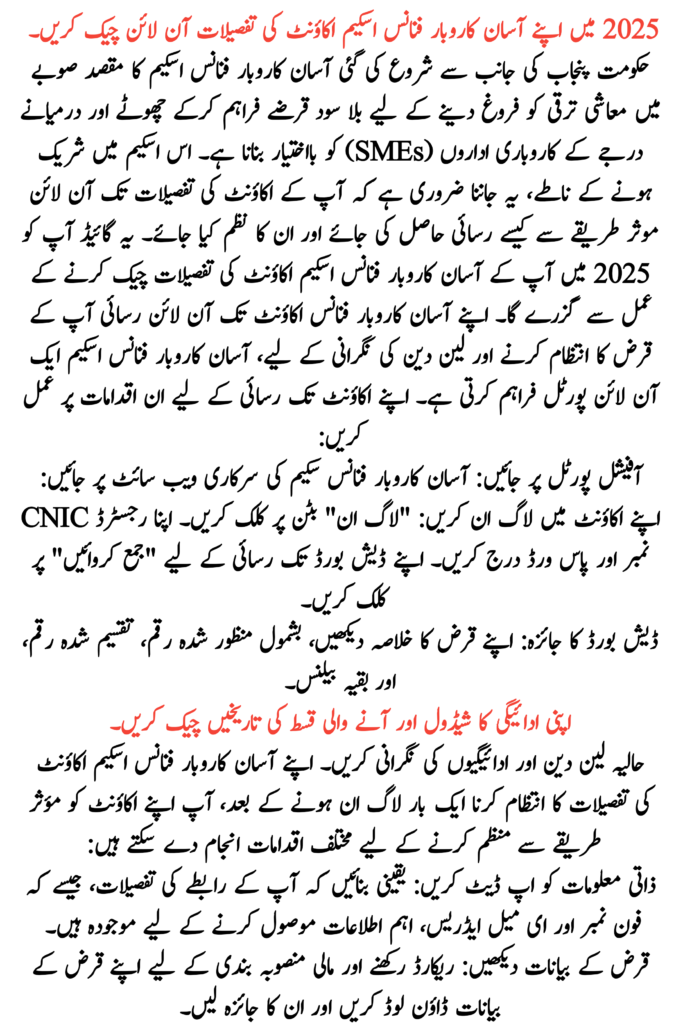 Asaan Karobar Finance Scheme Account Details