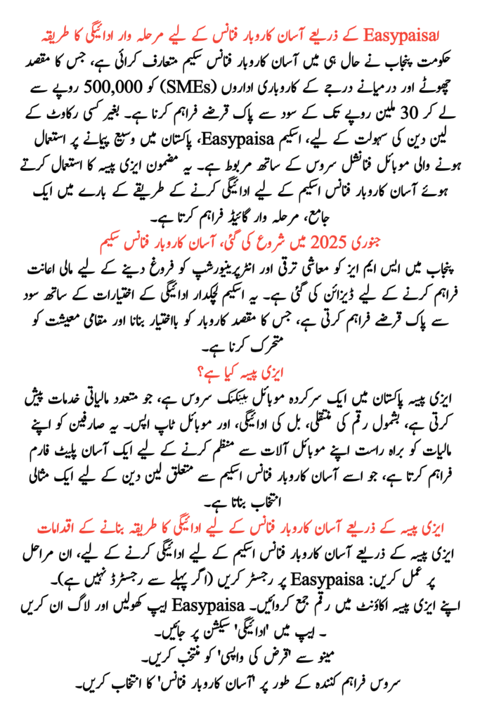 Payment Method for Asaan Karobar Finance via Easypaisa