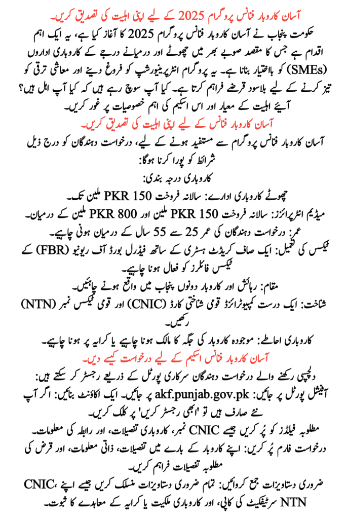 Verify Your Eligibility for the Asan Karobar Finance