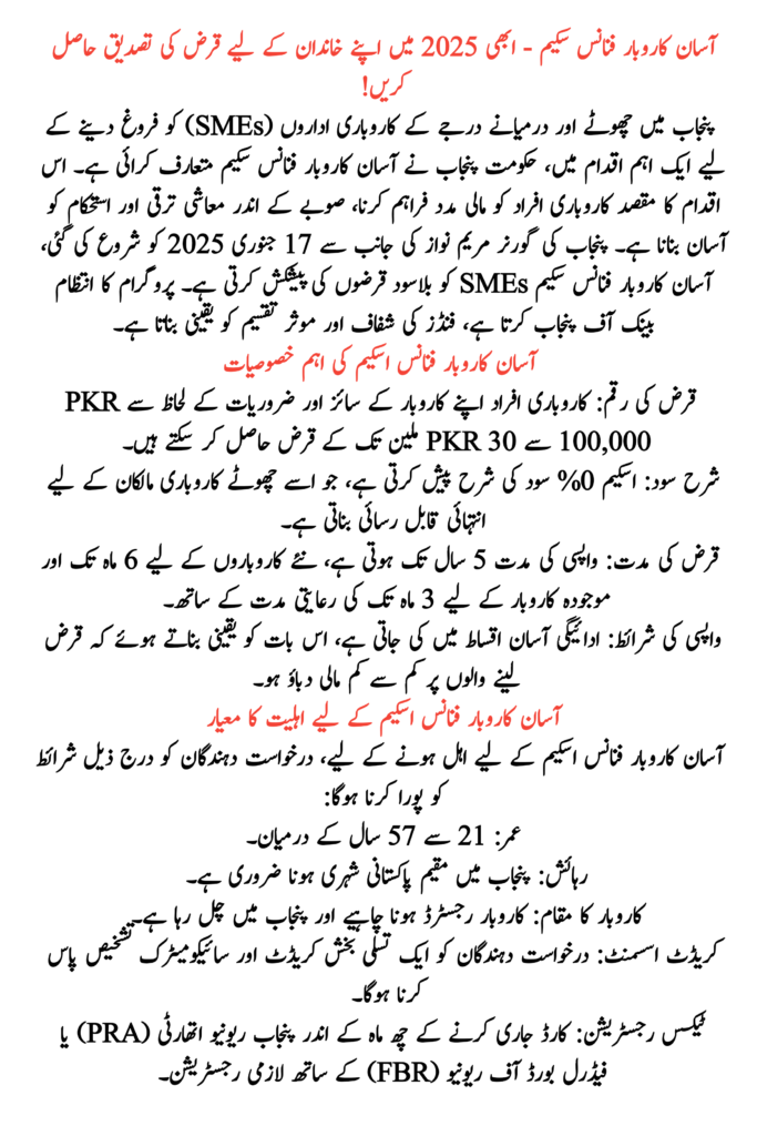 Asan Karobar Finance Scheme