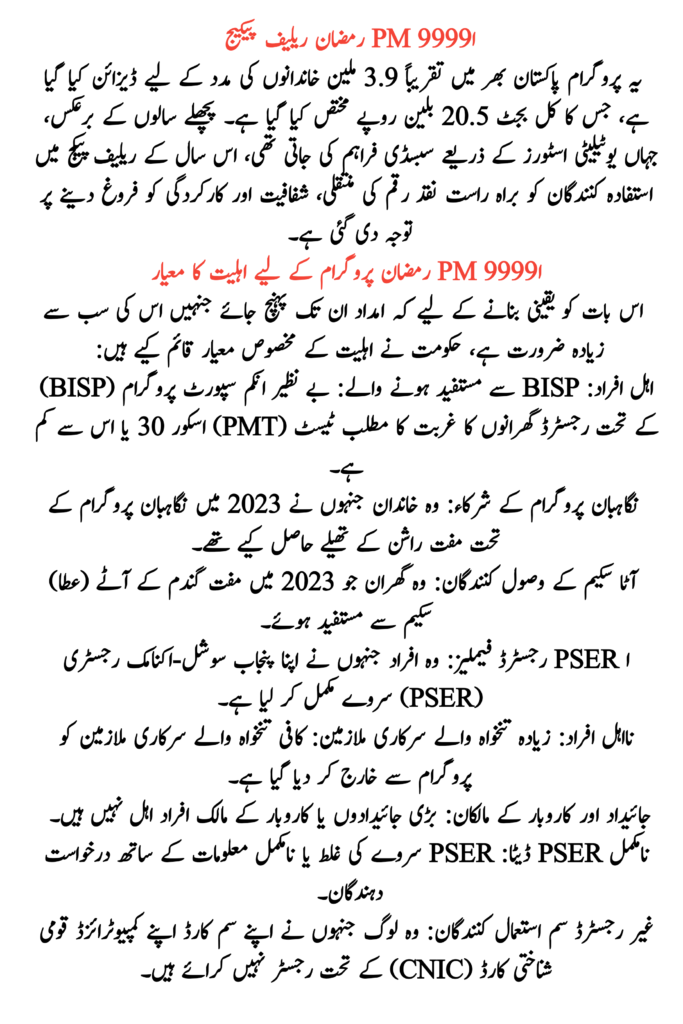 9999 PM Ramadan Relief Program 2025